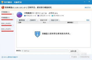 告別C盤爆滿 電腦管家“軟件搬家”功能詳解